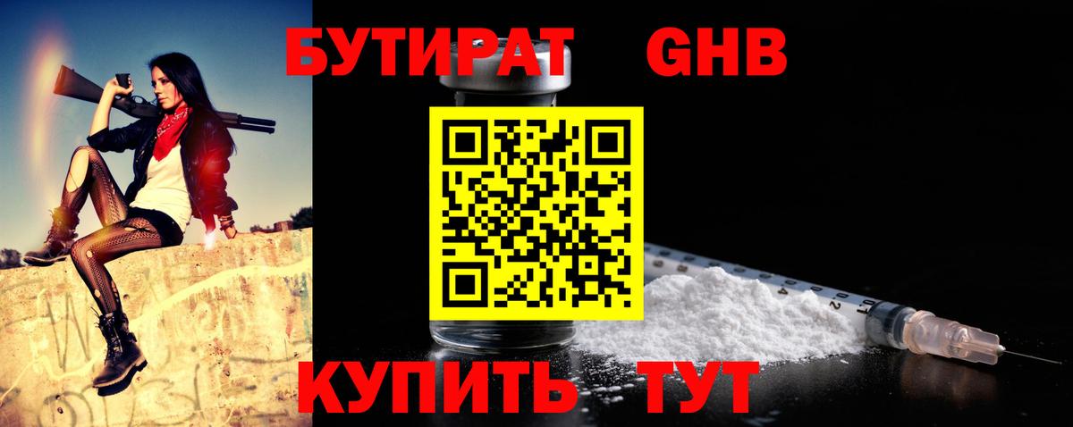 Бутират 99% Надым