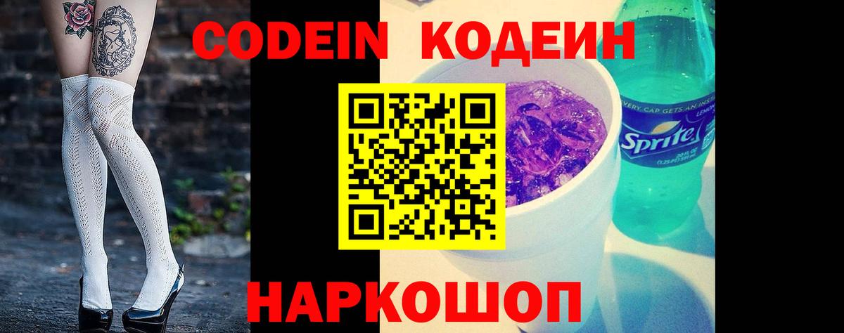 Кодеиновый сироп Lean напиток Lean (лин)  Кодеин напиток Lean (лин)  Вход с VPN  Надым 